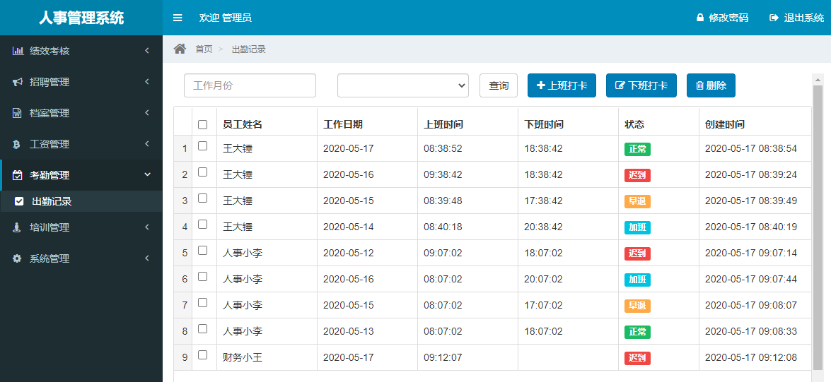 5-考勤管理-出勤记录-列表.png